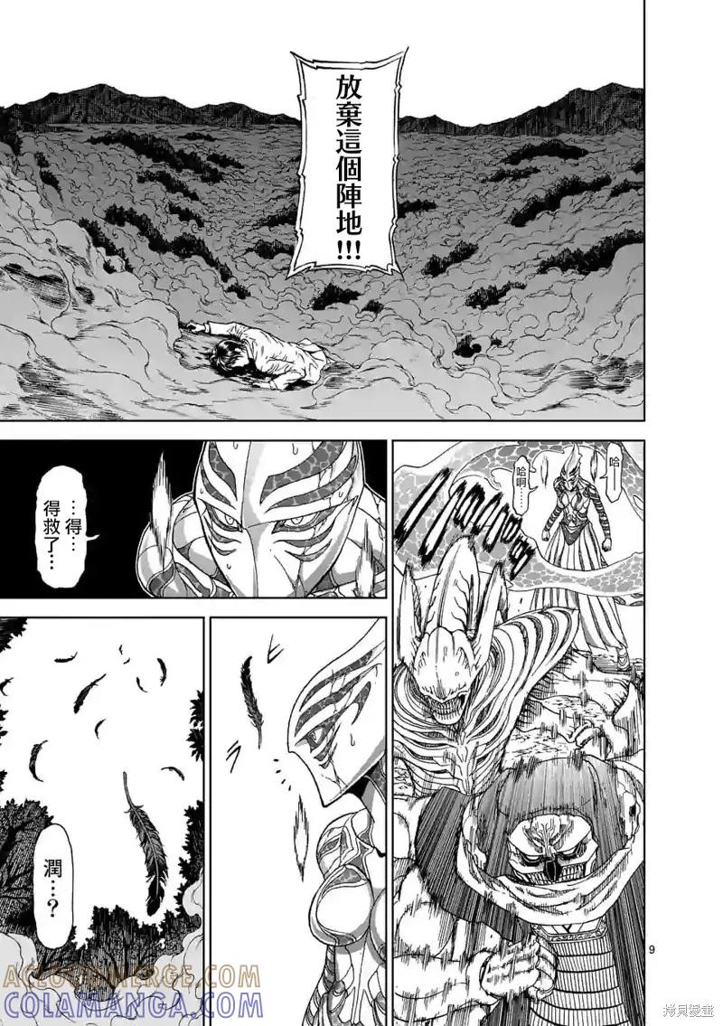第105话-血与灰的女王-バコハジメ（第9张）
