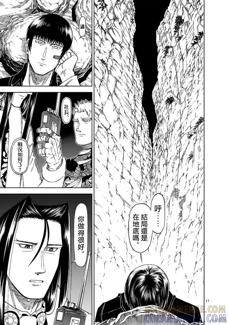 第105话-血与灰的女王-バコハジメ（第11张）