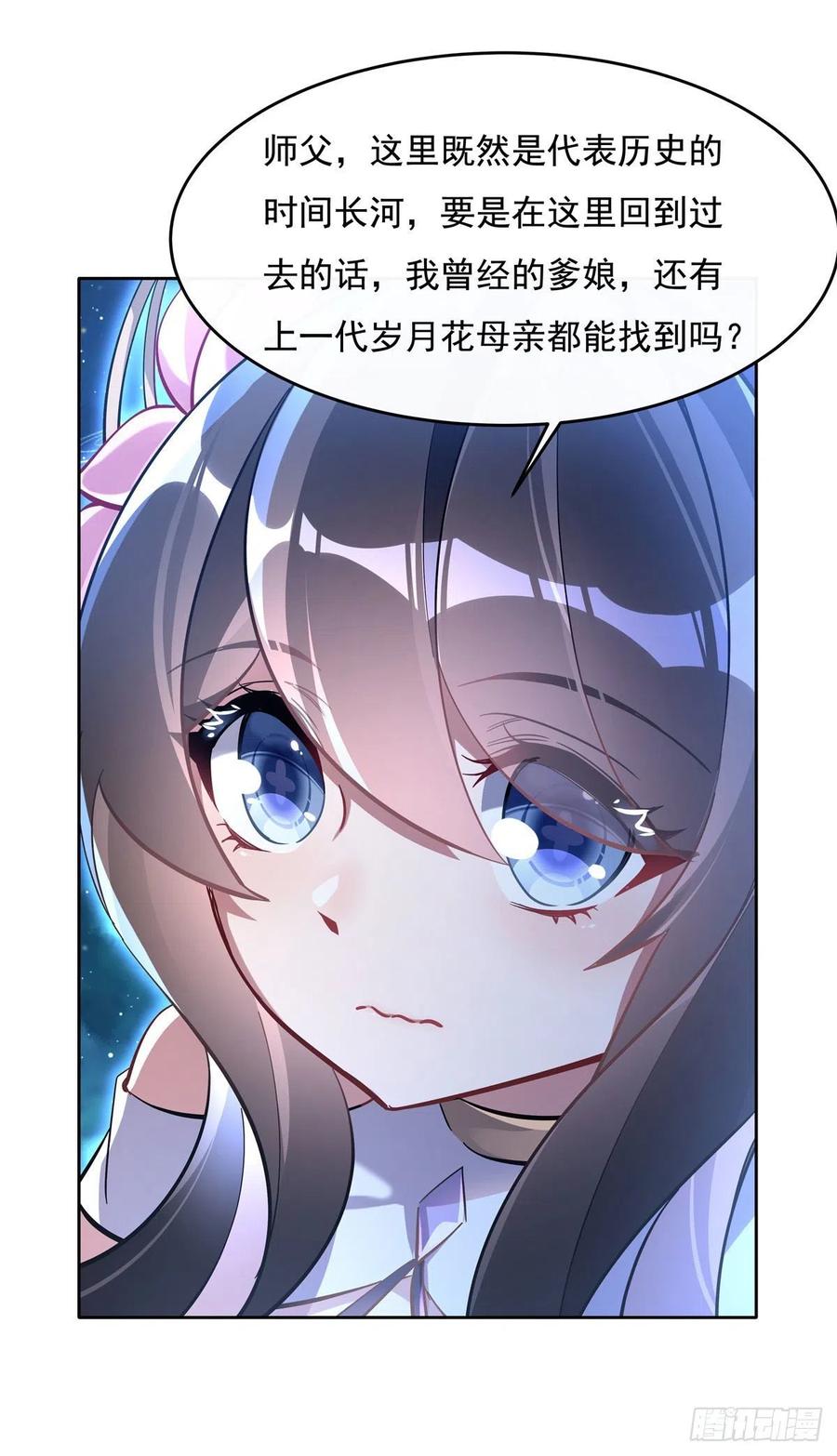108时间之道-我的女徒弟们都是未来诸天大佬-SF轻小说（第18张）