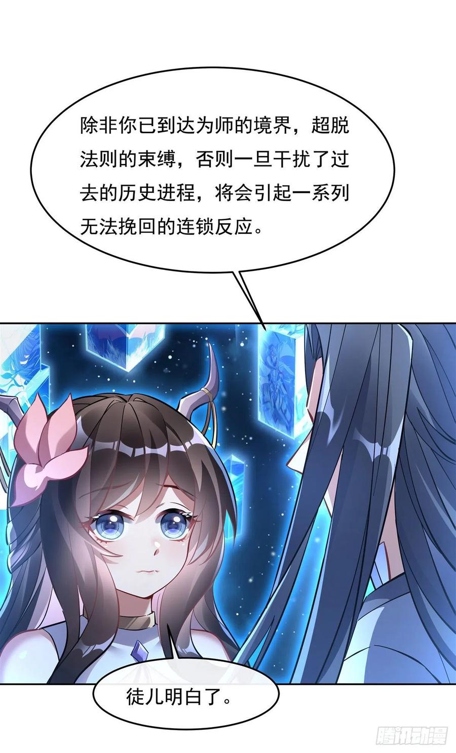108时间之道-我的女徒弟们都是未来诸天大佬-SF轻小说（第20张）