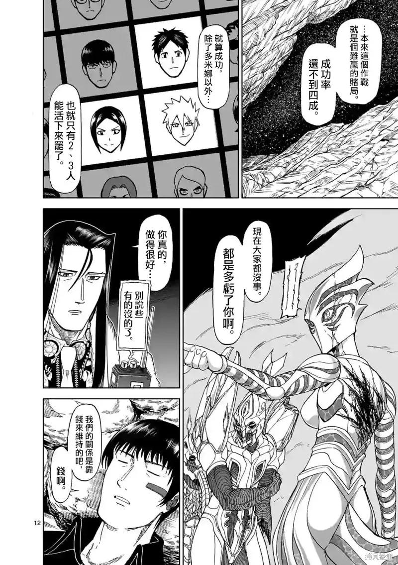 第105话-血与灰的女王-バコハジメ（第12张）