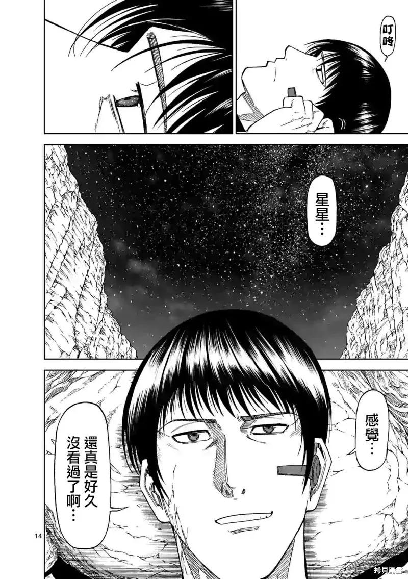 第105话-血与灰的女王-バコハジメ（第14张）