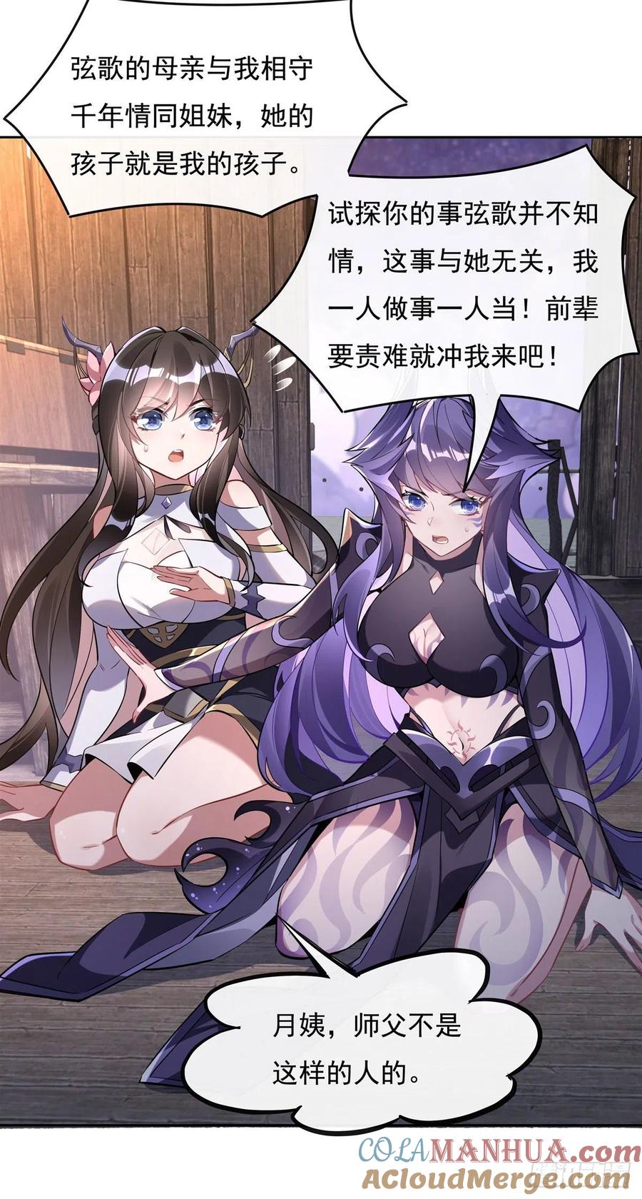 108时间之道-我的女徒弟们都是未来诸天大佬-SF轻小说（第7张）