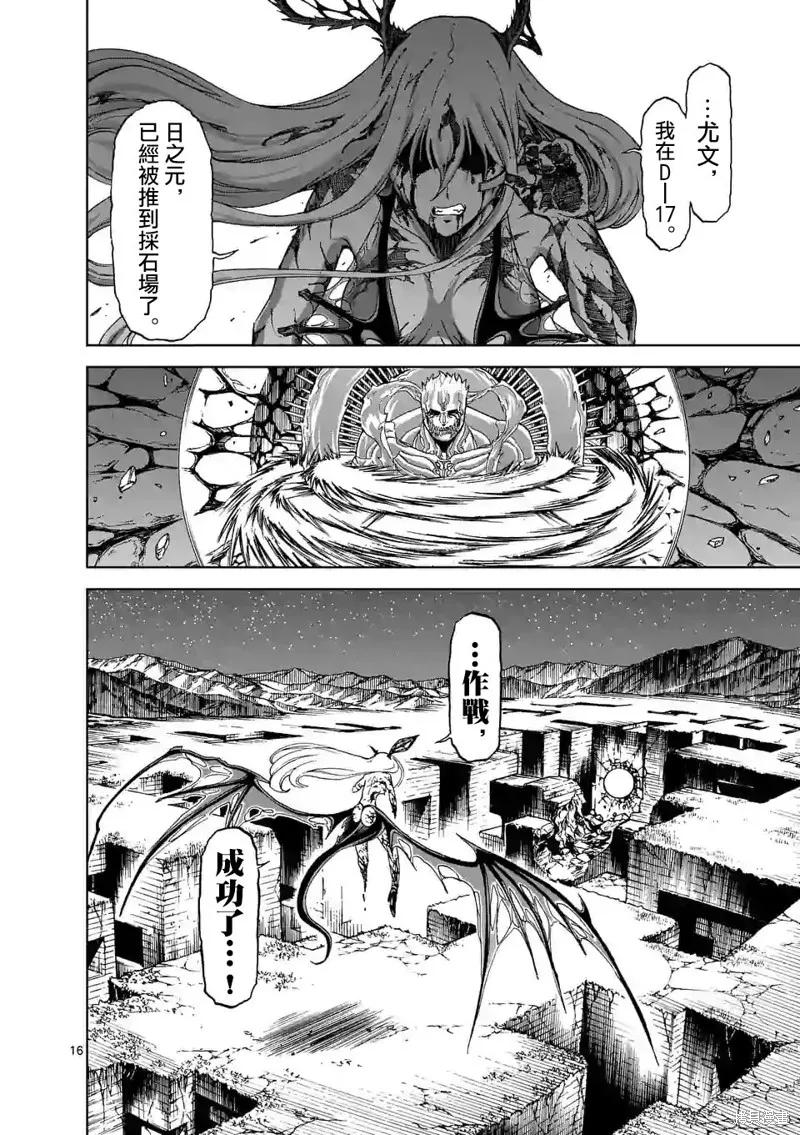 第105话-血与灰的女王-バコハジメ（第16张）
