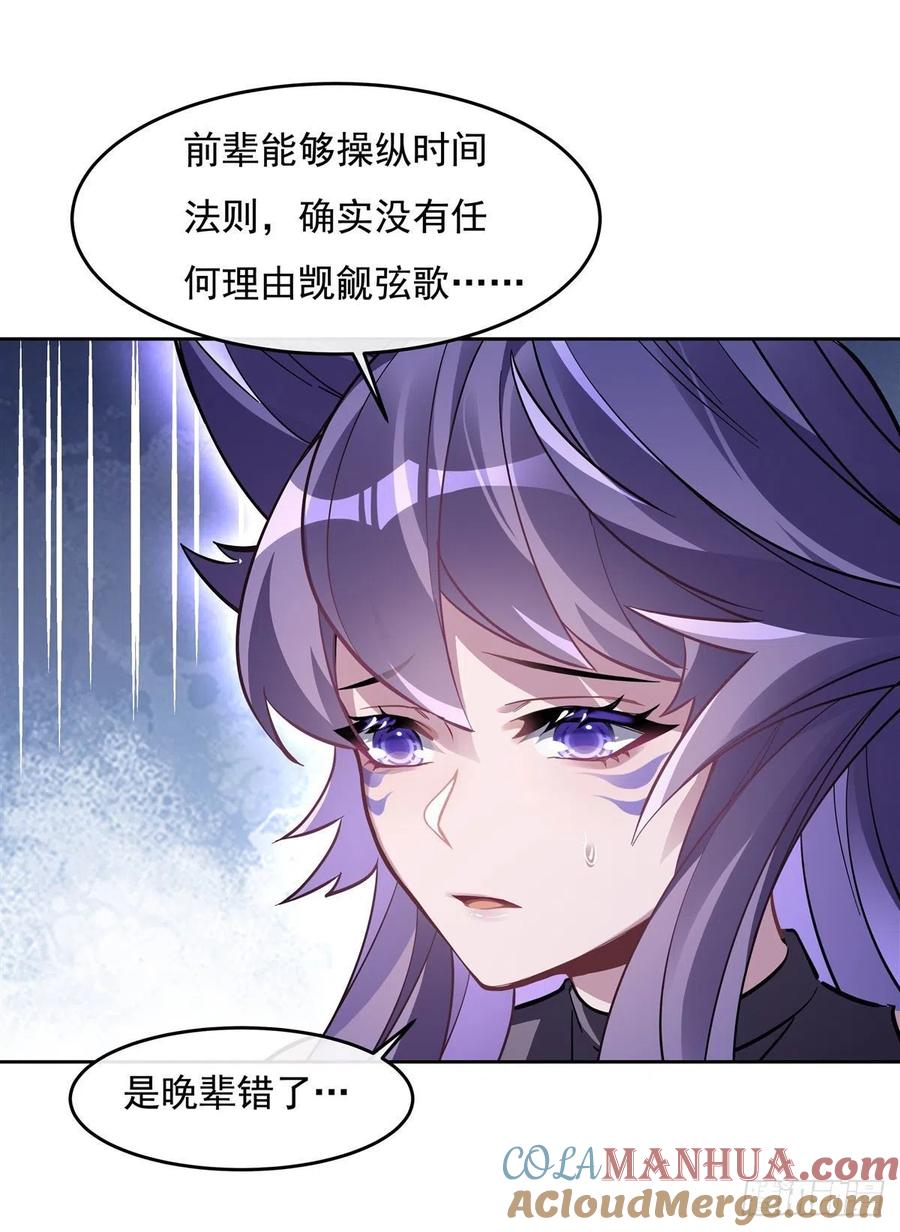 108时间之道-我的女徒弟们都是未来诸天大佬-SF轻小说（第28张）