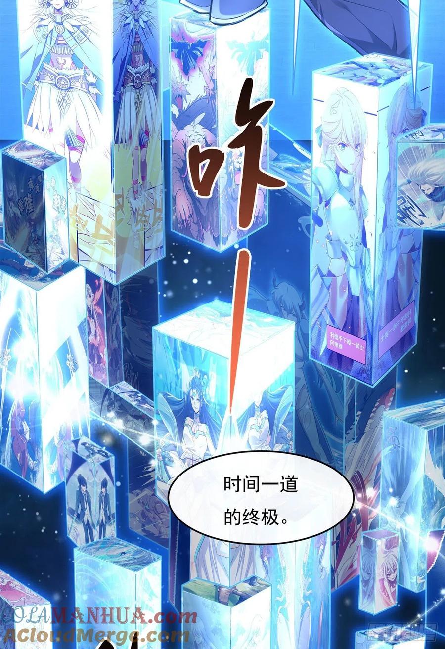 108时间之道-我的女徒弟们都是未来诸天大佬-SF轻小说（第10张）