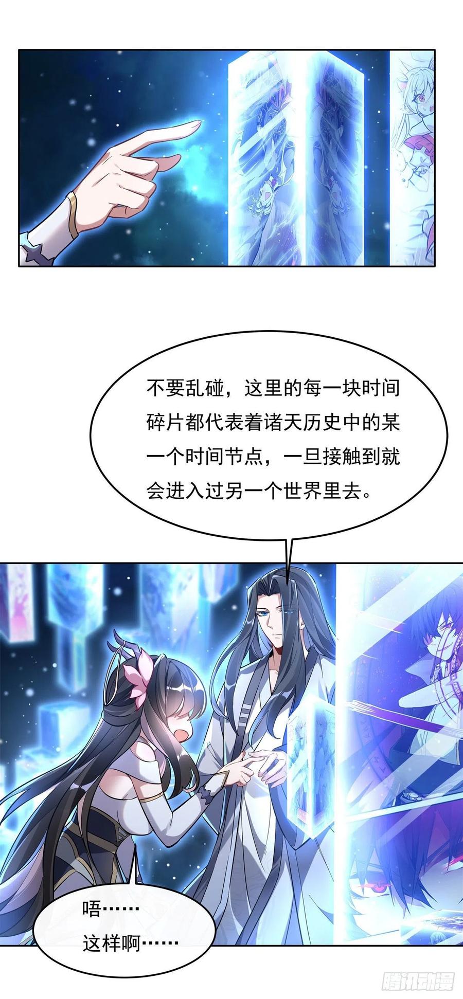 108时间之道-我的女徒弟们都是未来诸天大佬-SF轻小说（第17张）