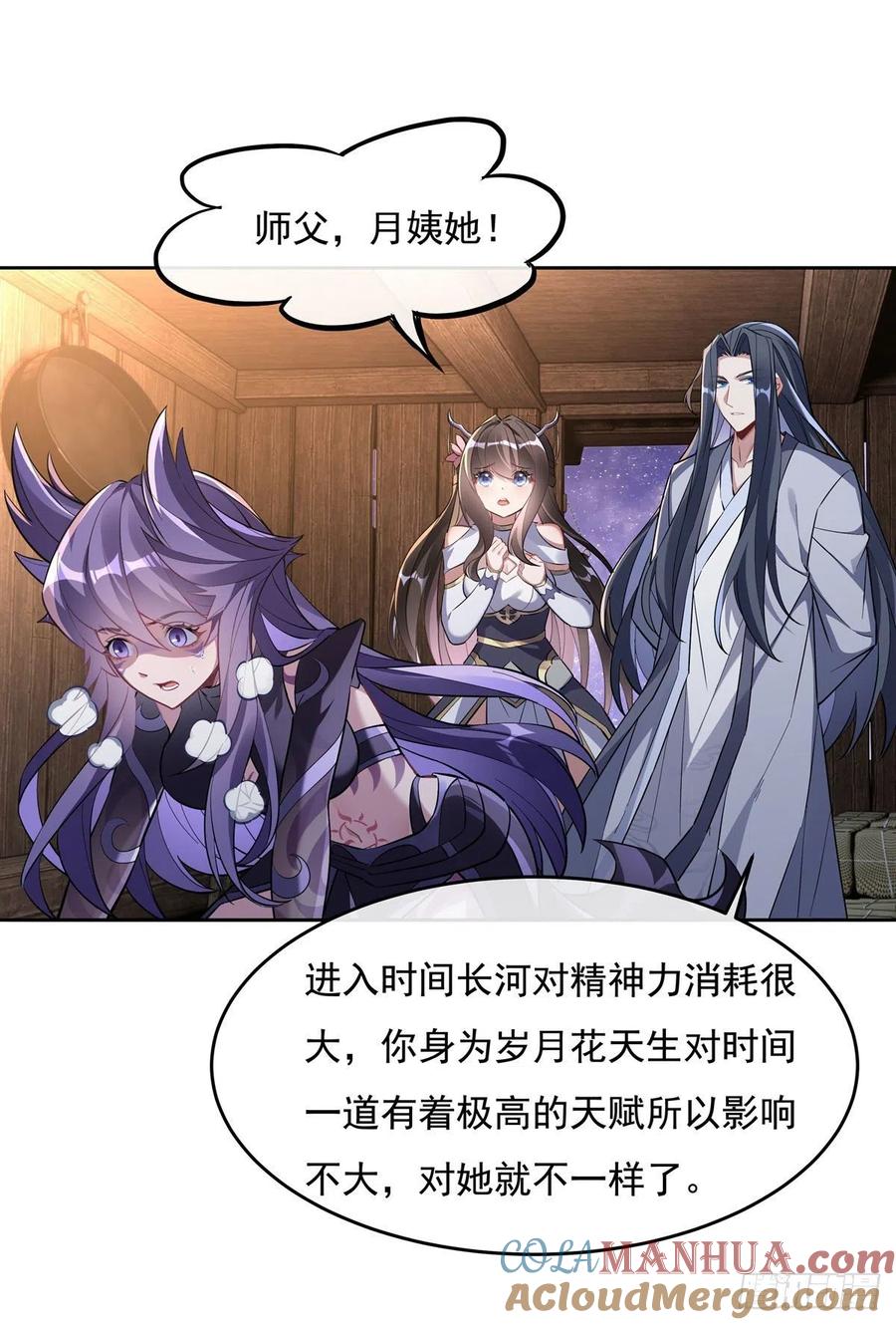 108时间之道-我的女徒弟们都是未来诸天大佬-SF轻小说（第25张）