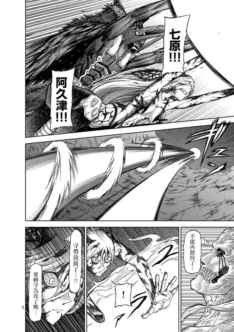 第105话-血与灰的女王-バコハジメ（第2张）