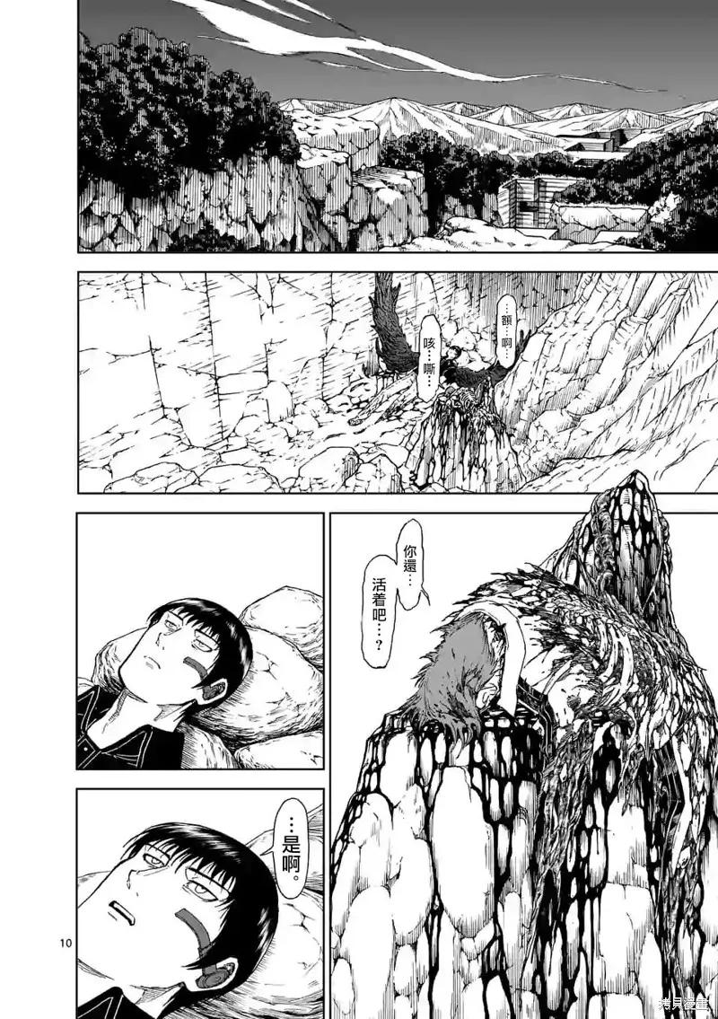 第105话-血与灰的女王-バコハジメ（第10张）