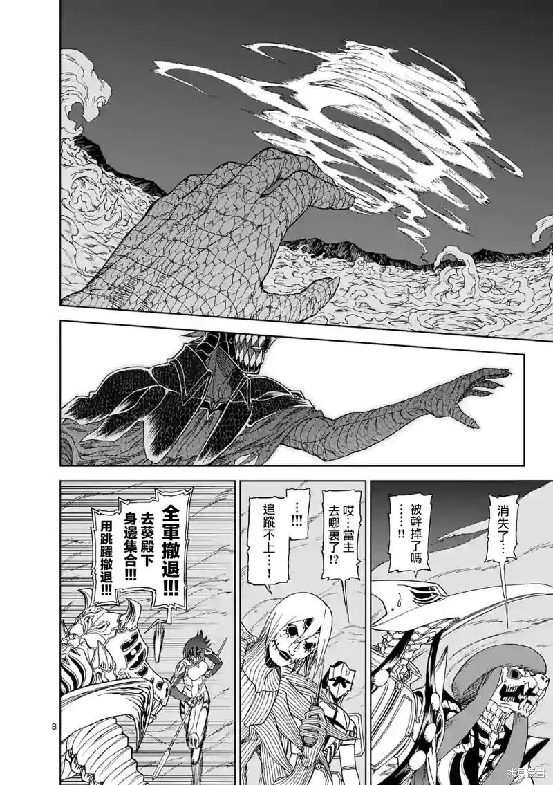 第105话-血与灰的女王-バコハジメ（第8张）