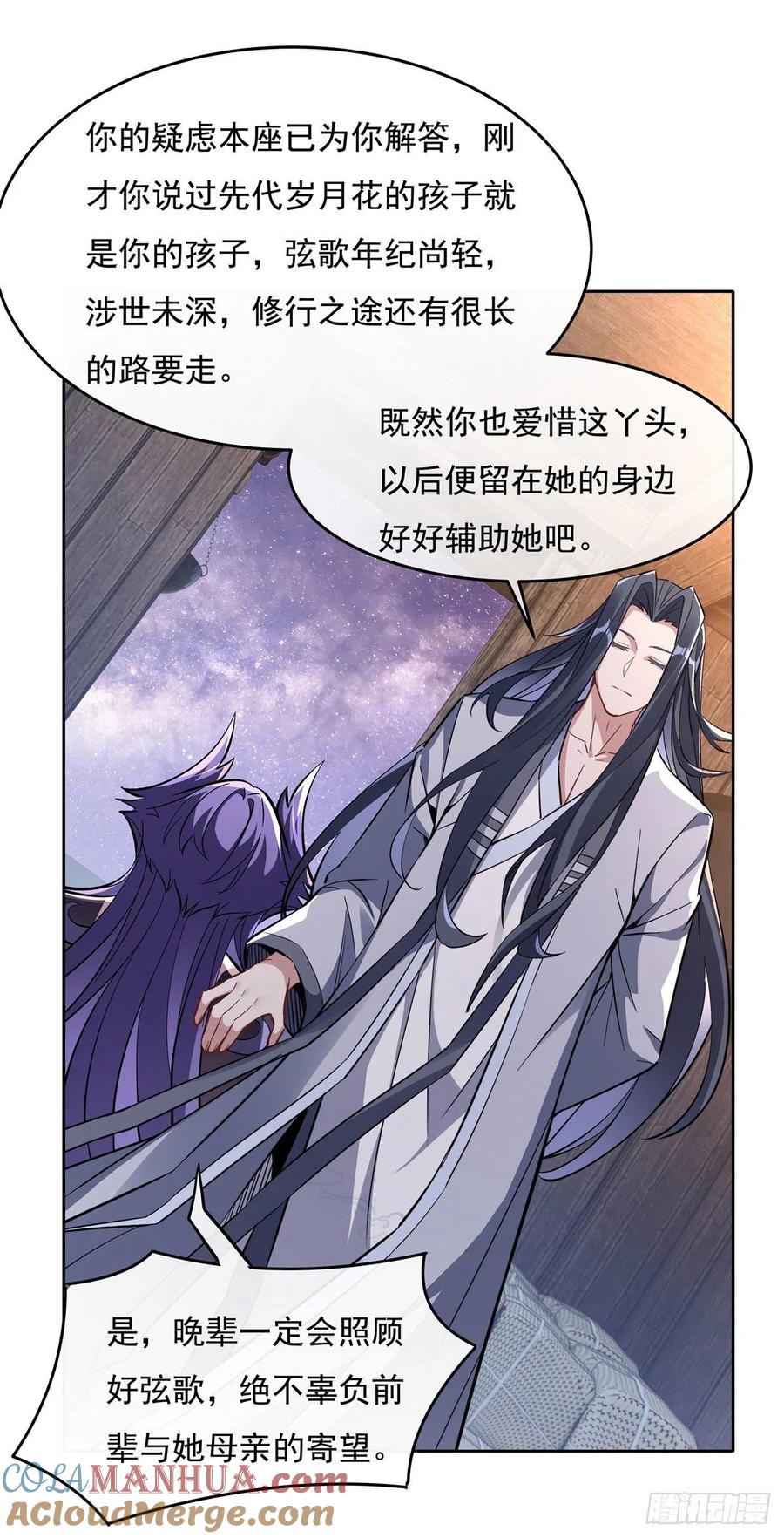 108时间之道-我的女徒弟们都是未来诸天大佬-SF轻小说（第31张）