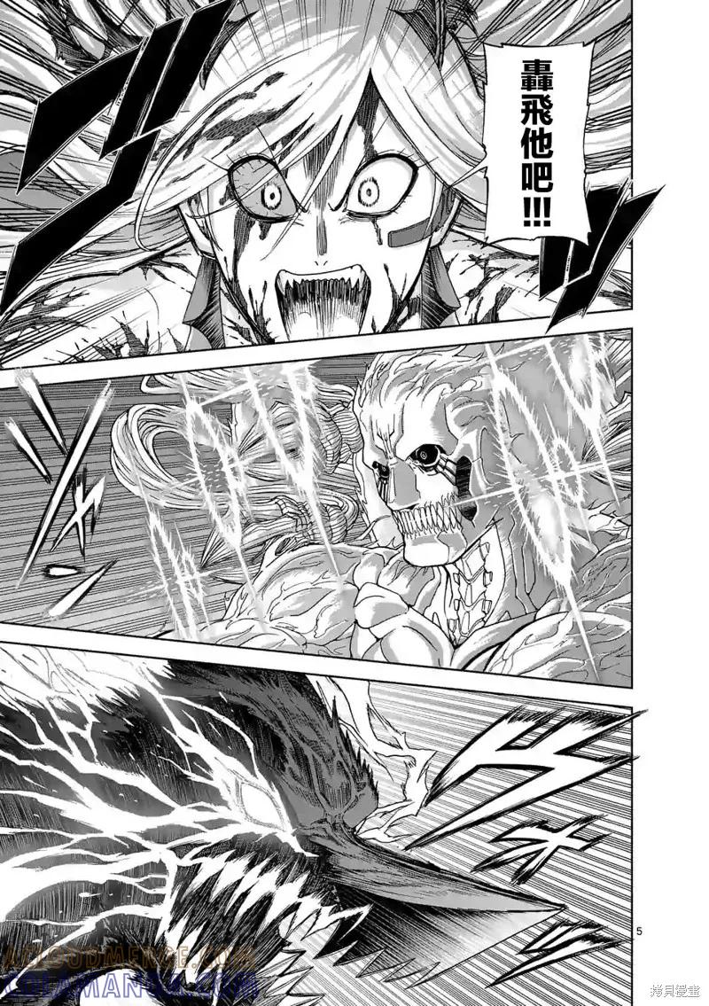 第105话-血与灰的女王-バコハジメ（第5张）