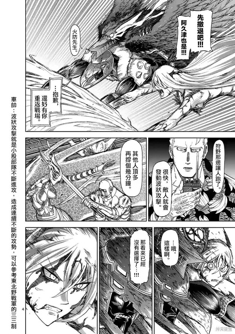 第105话-血与灰的女王-バコハジメ（第4张）