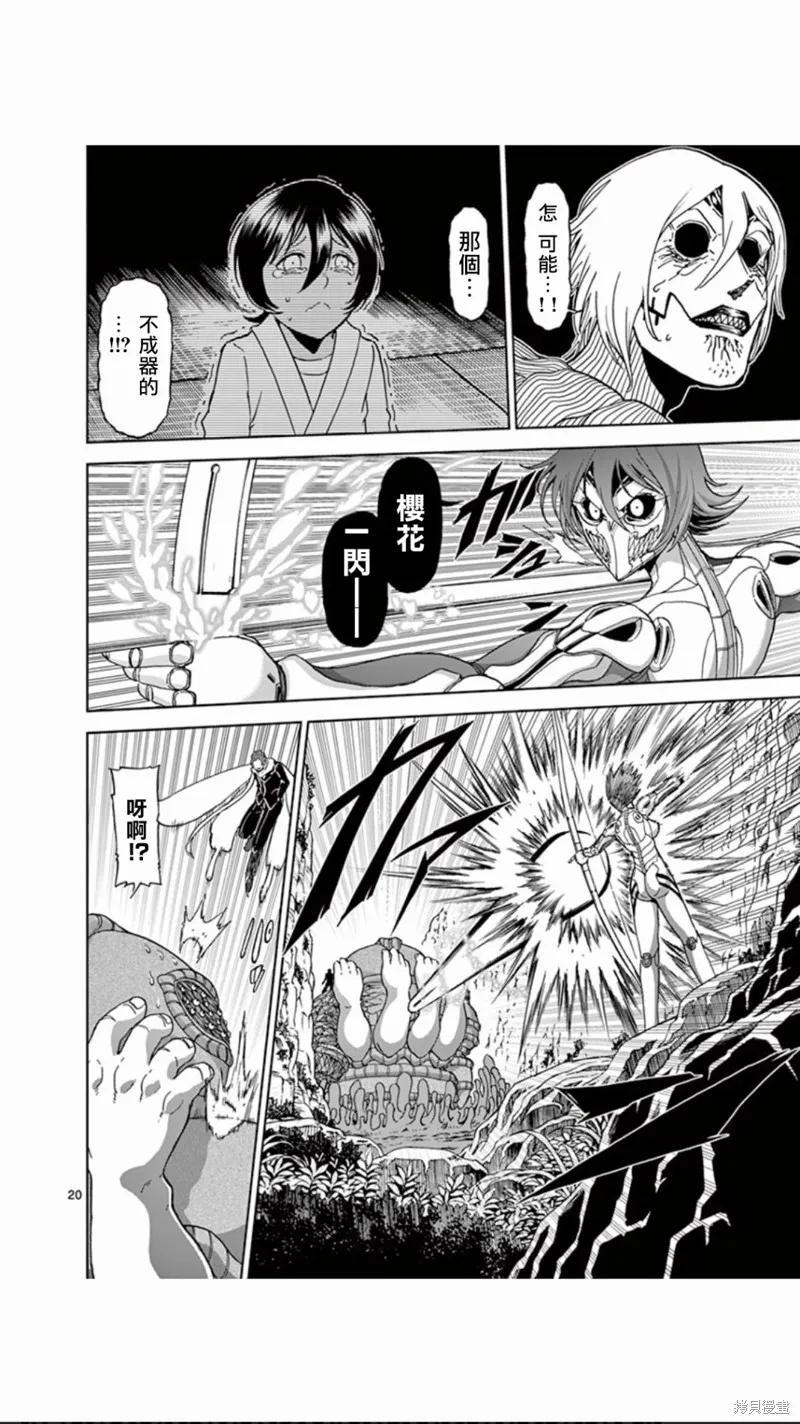 第106话-血与灰的女王-バコハジメ（第20张）