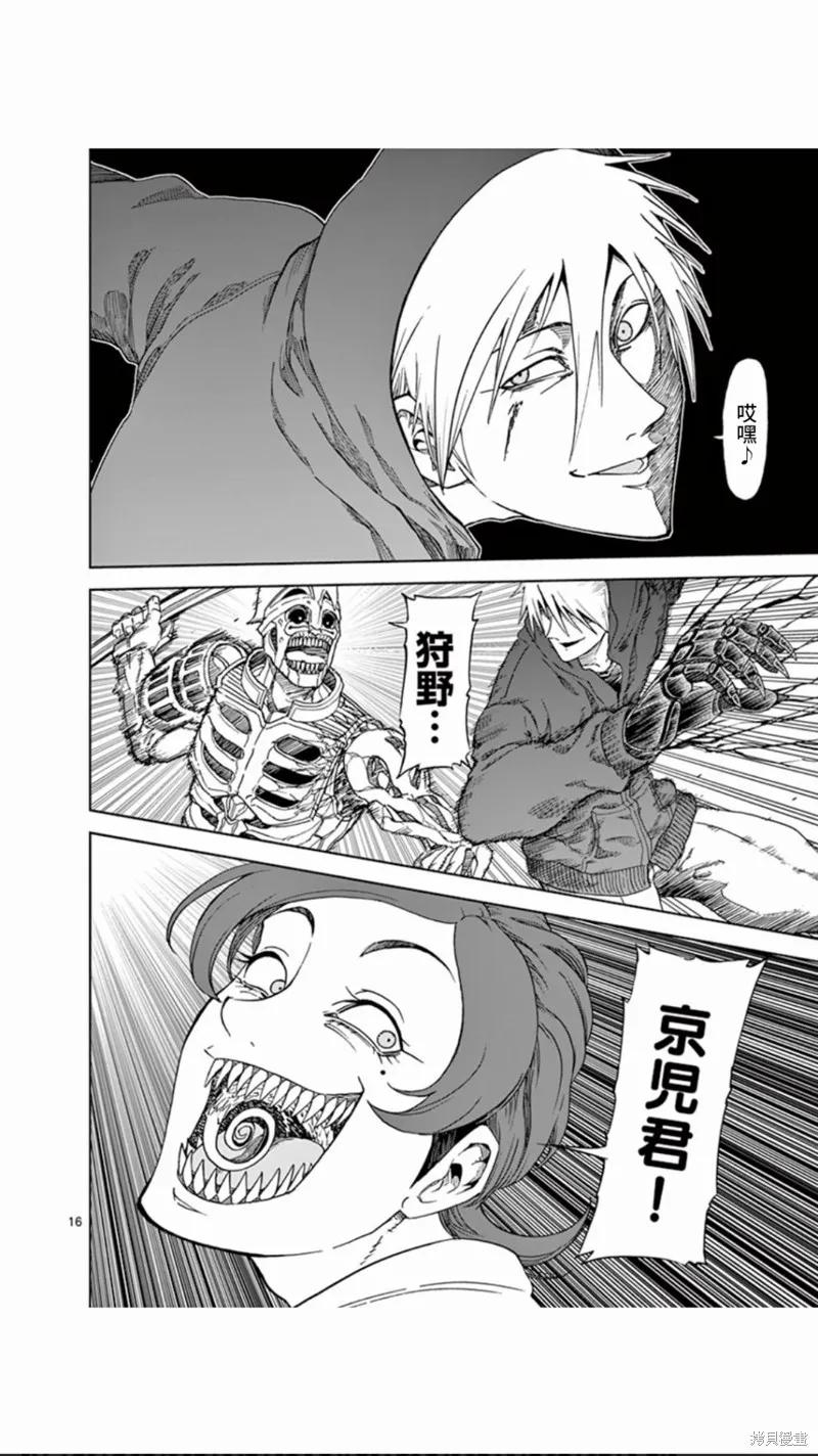第106话-血与灰的女王-バコハジメ（第16张）