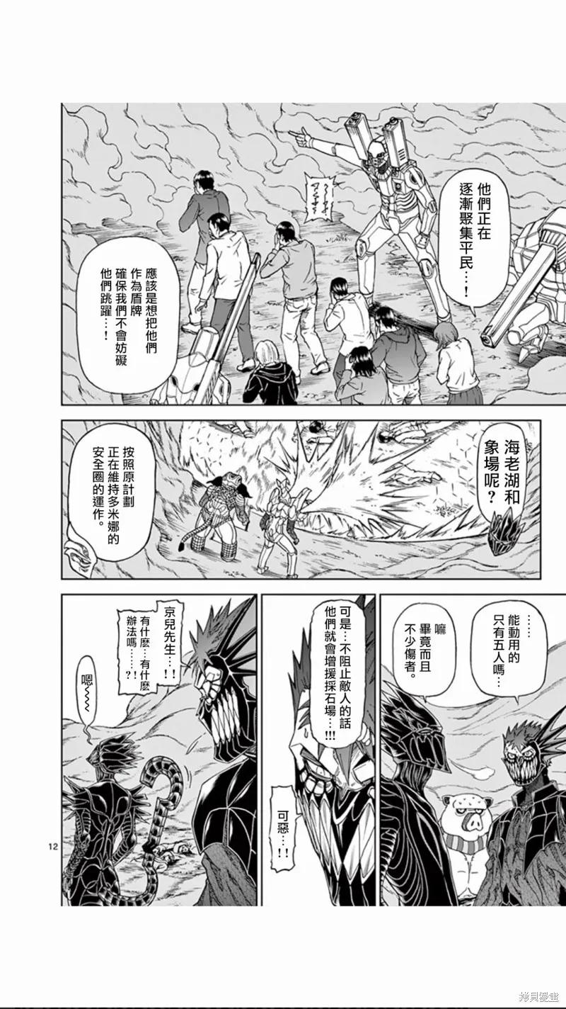 第106话-血与灰的女王-バコハジメ（第12张）