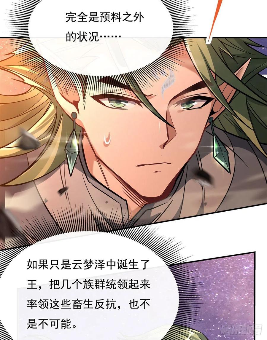 109守护云梦泽-我的女徒弟们都是未来诸天大佬-SF轻小说（第12张）