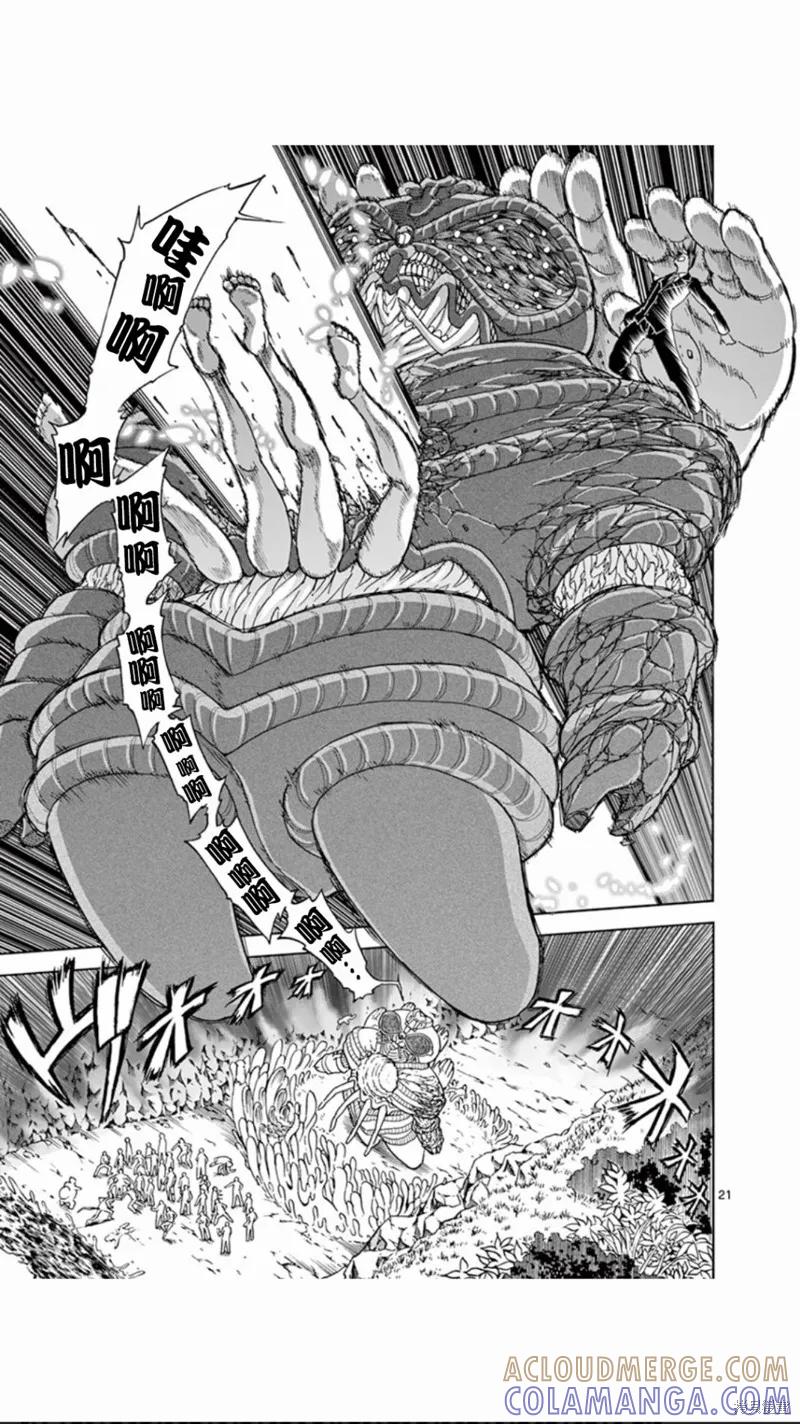 第106话-血与灰的女王-バコハジメ（第21张）