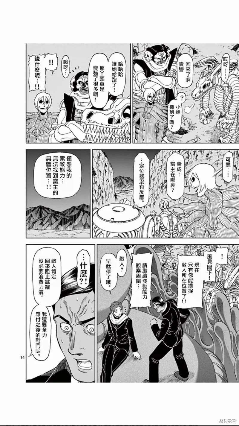 第106话-血与灰的女王-バコハジメ（第14张）