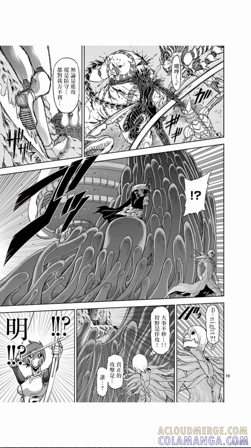 第106话-血与灰的女王-バコハジメ（第19张）