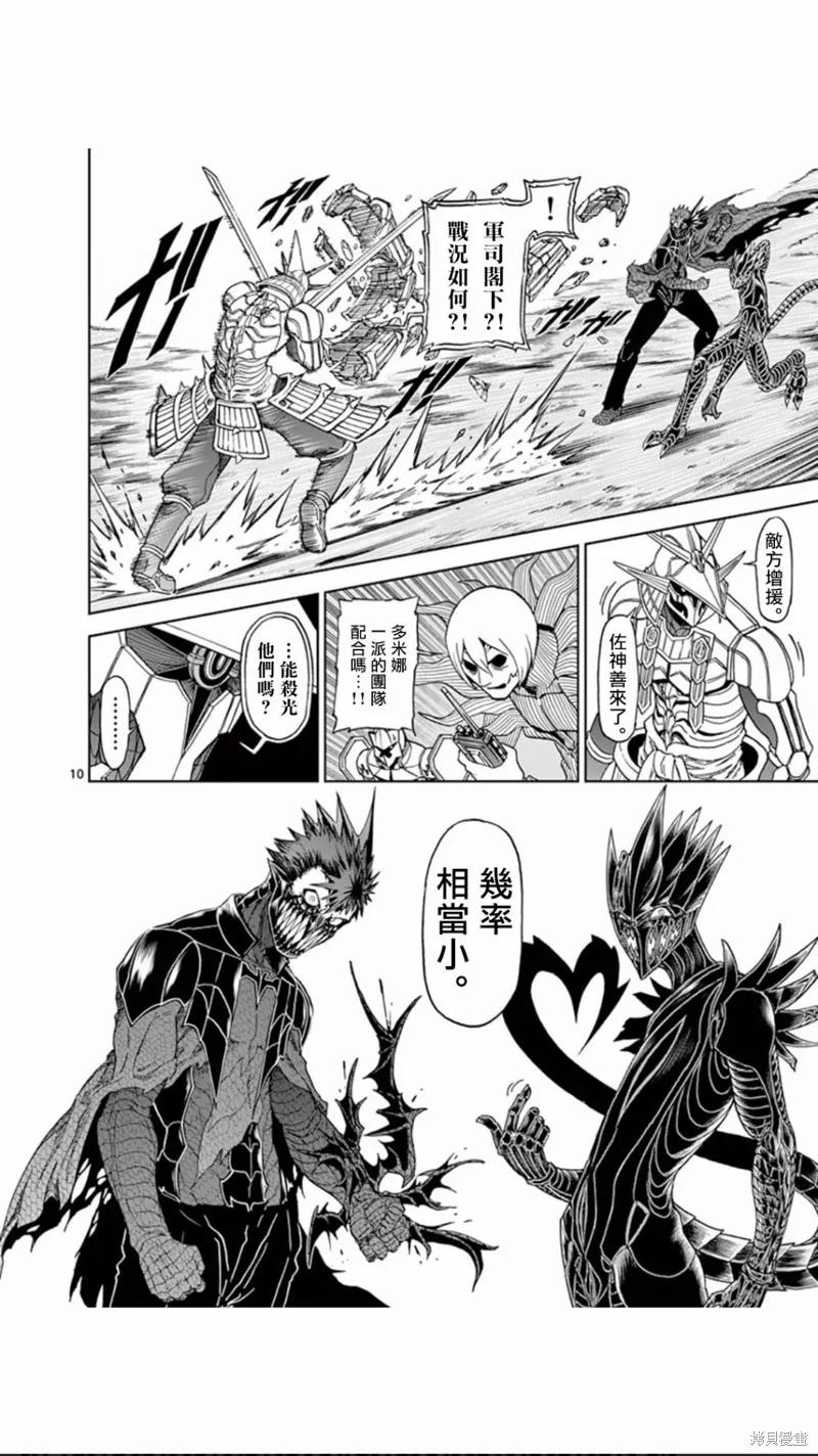 第106话-血与灰的女王-バコハジメ（第10张）