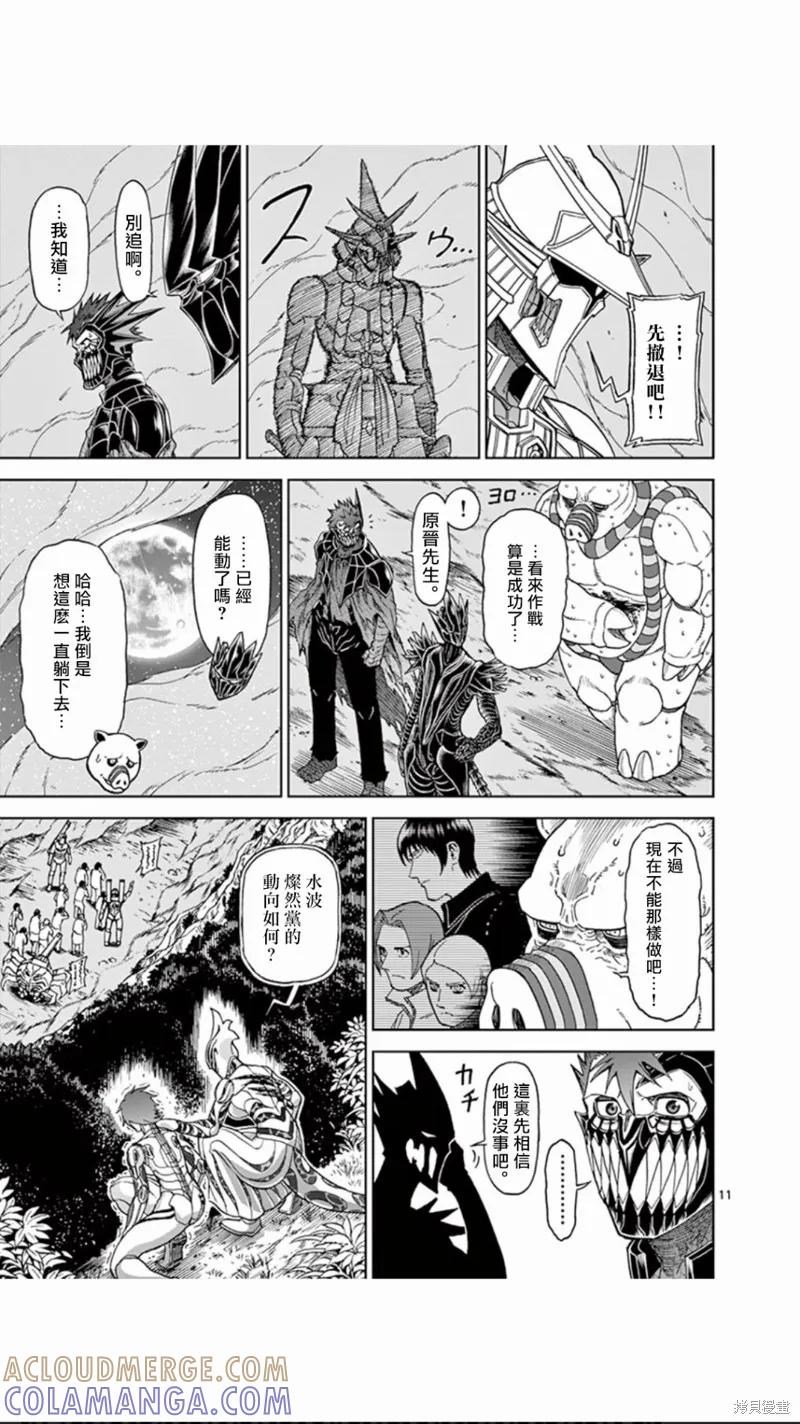 第106话-血与灰的女王-バコハジメ（第11张）