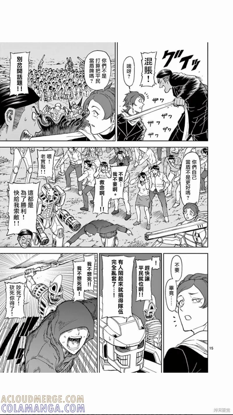 第106话-血与灰的女王-バコハジメ（第15张）