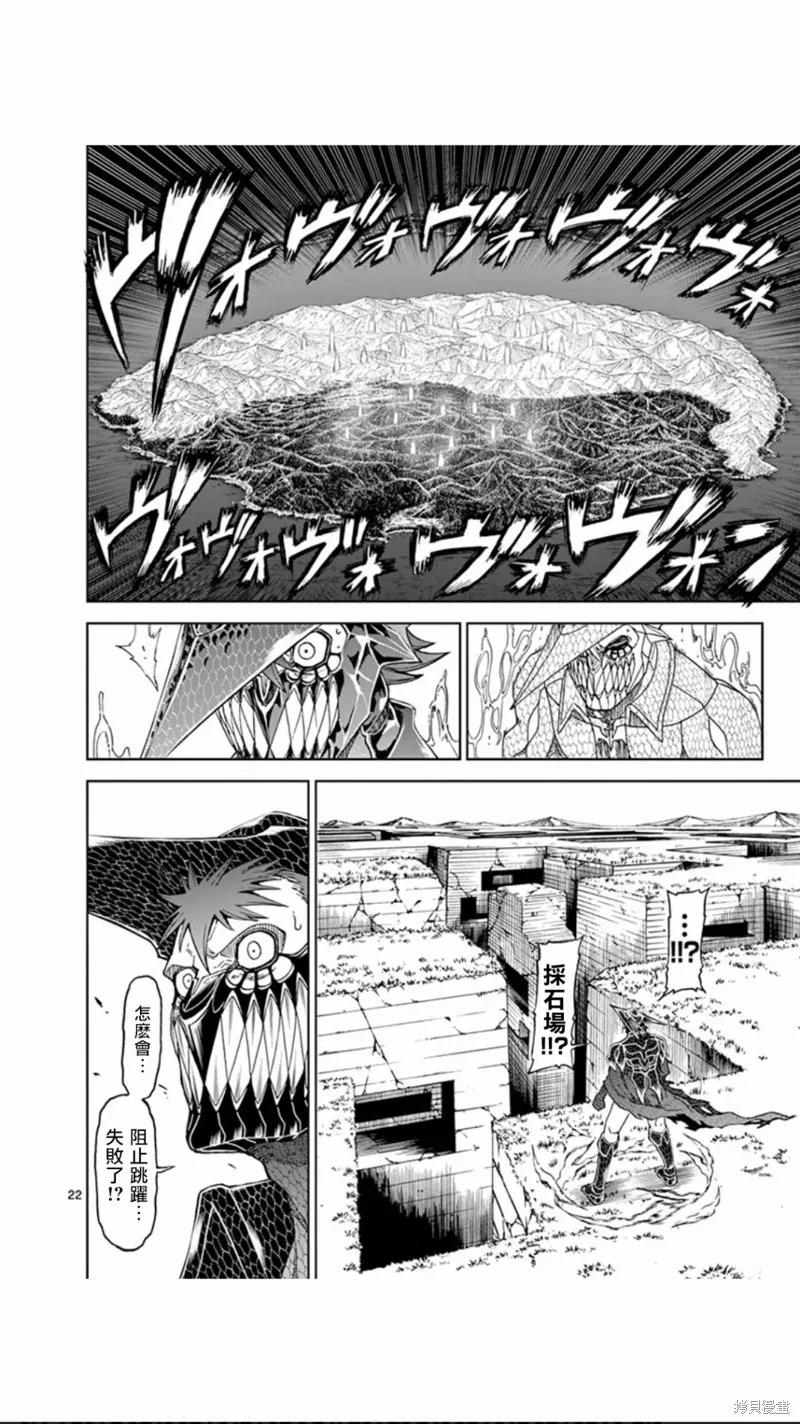 第106话-血与灰的女王-バコハジメ（第22张）