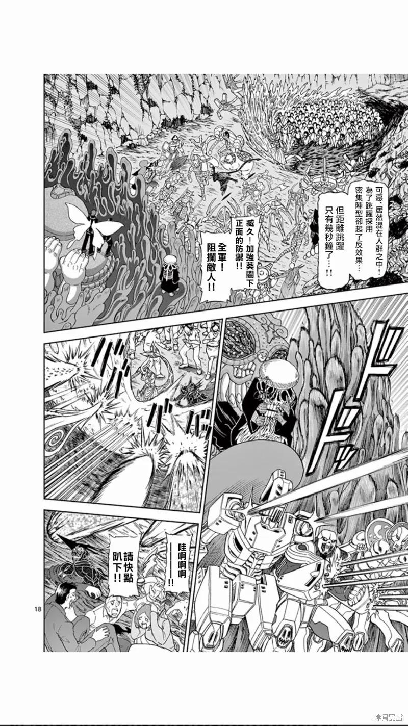 第106话-血与灰的女王-バコハジメ（第18张）