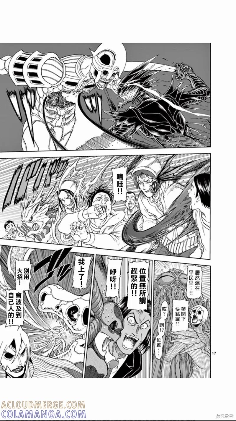 第106话-血与灰的女王-バコハジメ（第17张）