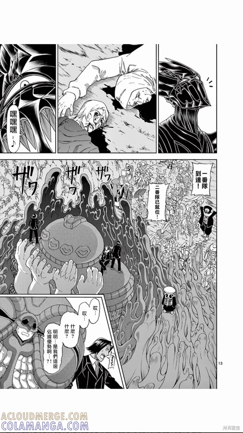 第106话-血与灰的女王-バコハジメ（第13张）