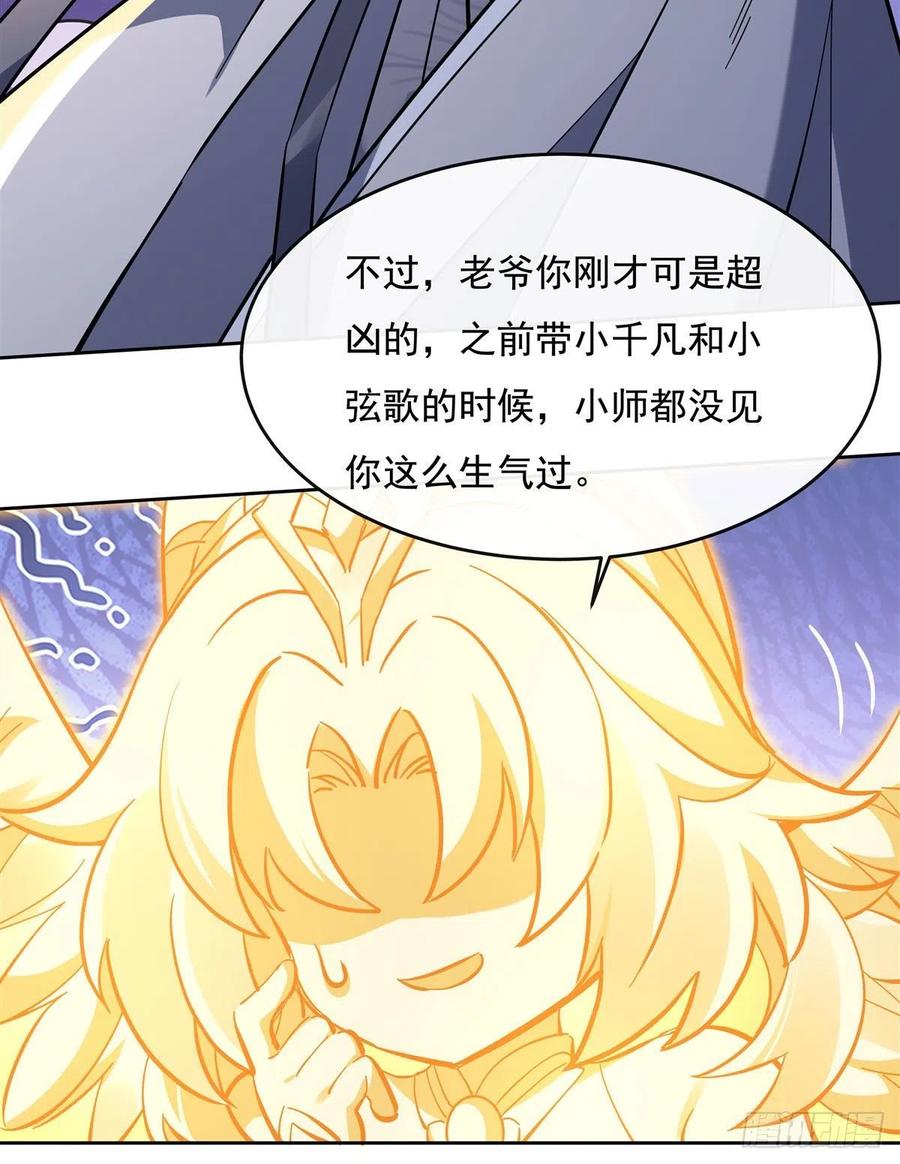 110天玄圣主-我的女徒弟们都是未来诸天大佬-SF轻小说（第6张）