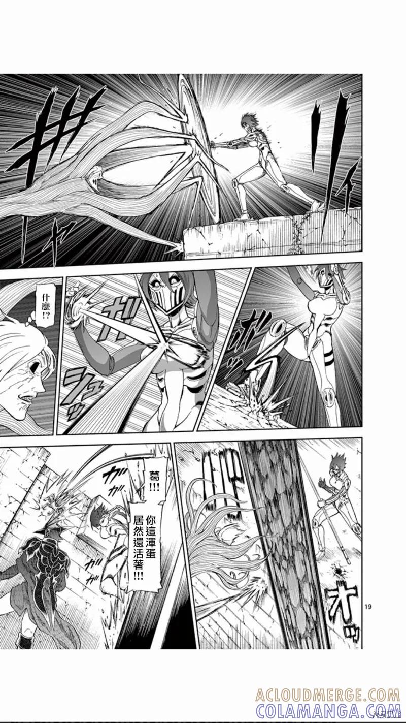 第107话-血与灰的女王-バコハジメ（第19张）