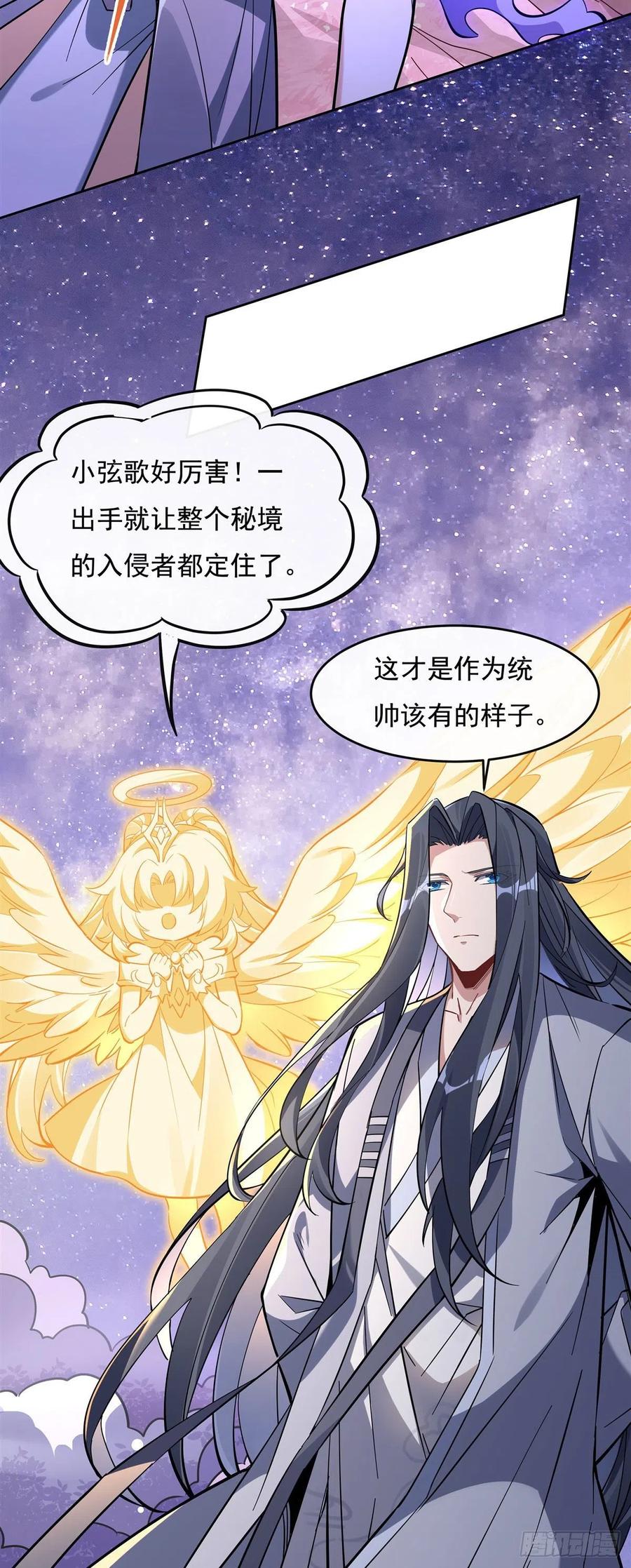 110天玄圣主-我的女徒弟们都是未来诸天大佬-SF轻小说（第5张）