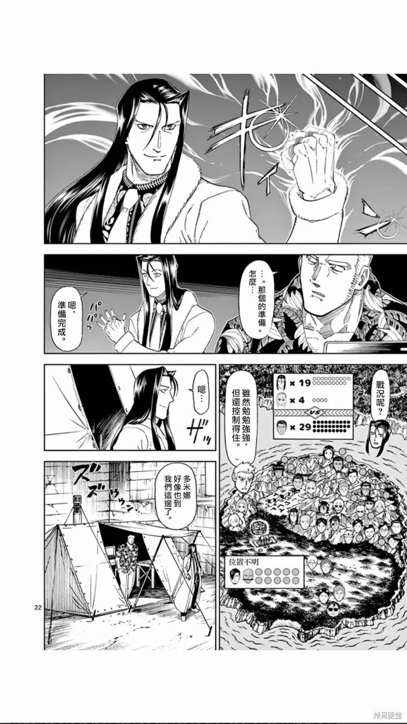 第107话-血与灰的女王-バコハジメ（第22张）