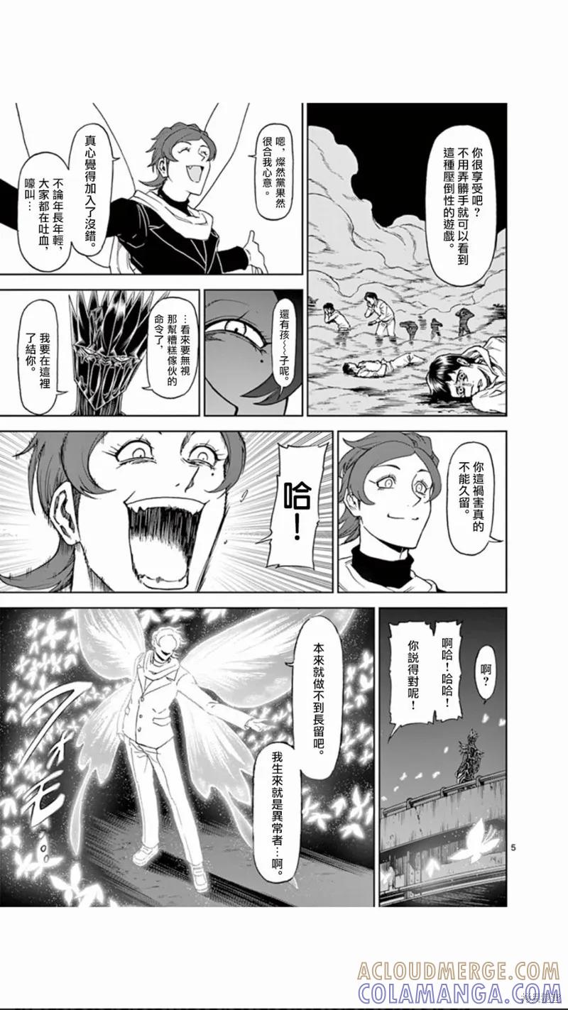 第107话-血与灰的女王-バコハジメ（第5张）