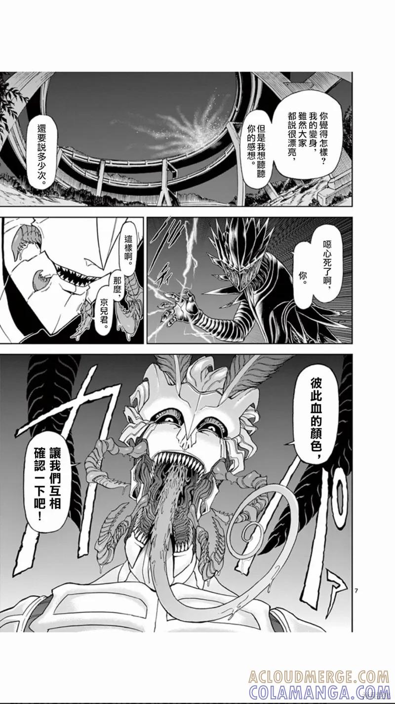 第107话-血与灰的女王-バコハジメ（第7张）