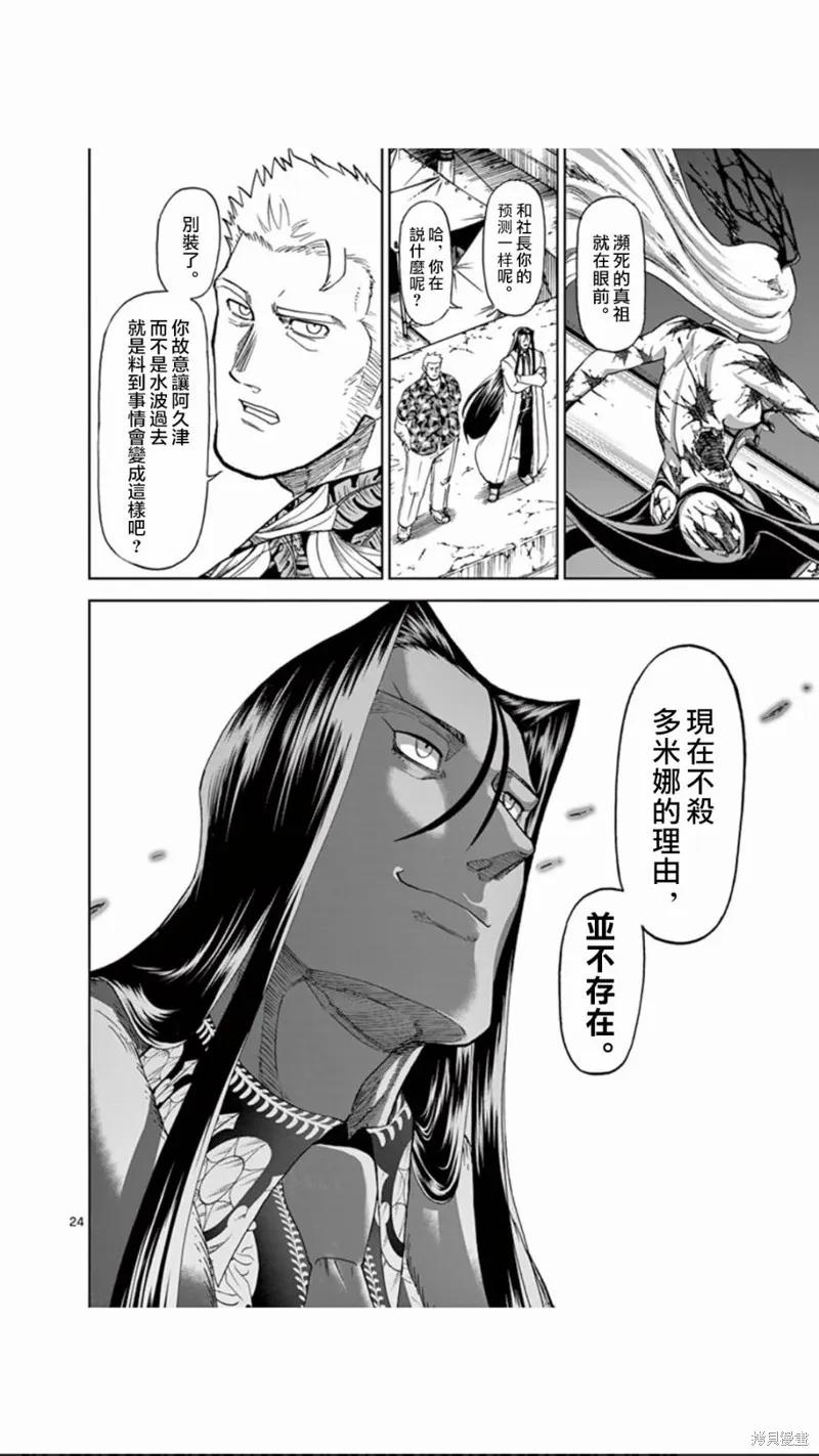 第107话-血与灰的女王-バコハジメ（第24张）