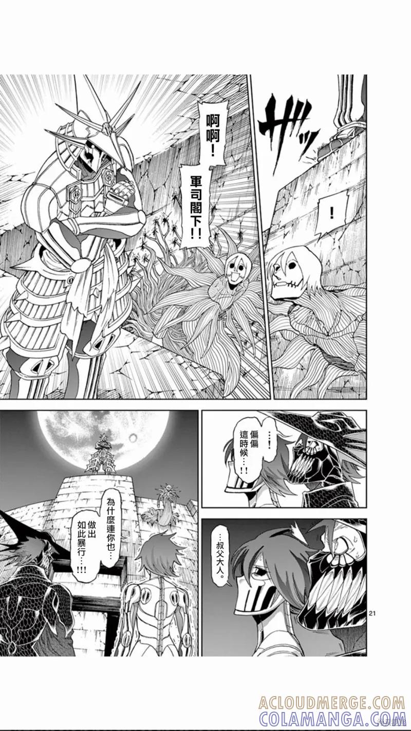 第107话-血与灰的女王-バコハジメ（第21张）