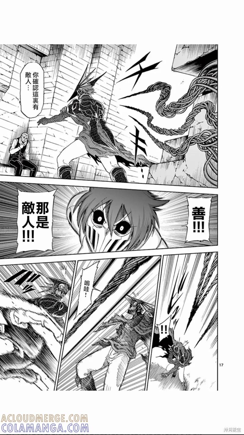 第107话-血与灰的女王-バコハジメ（第17张）