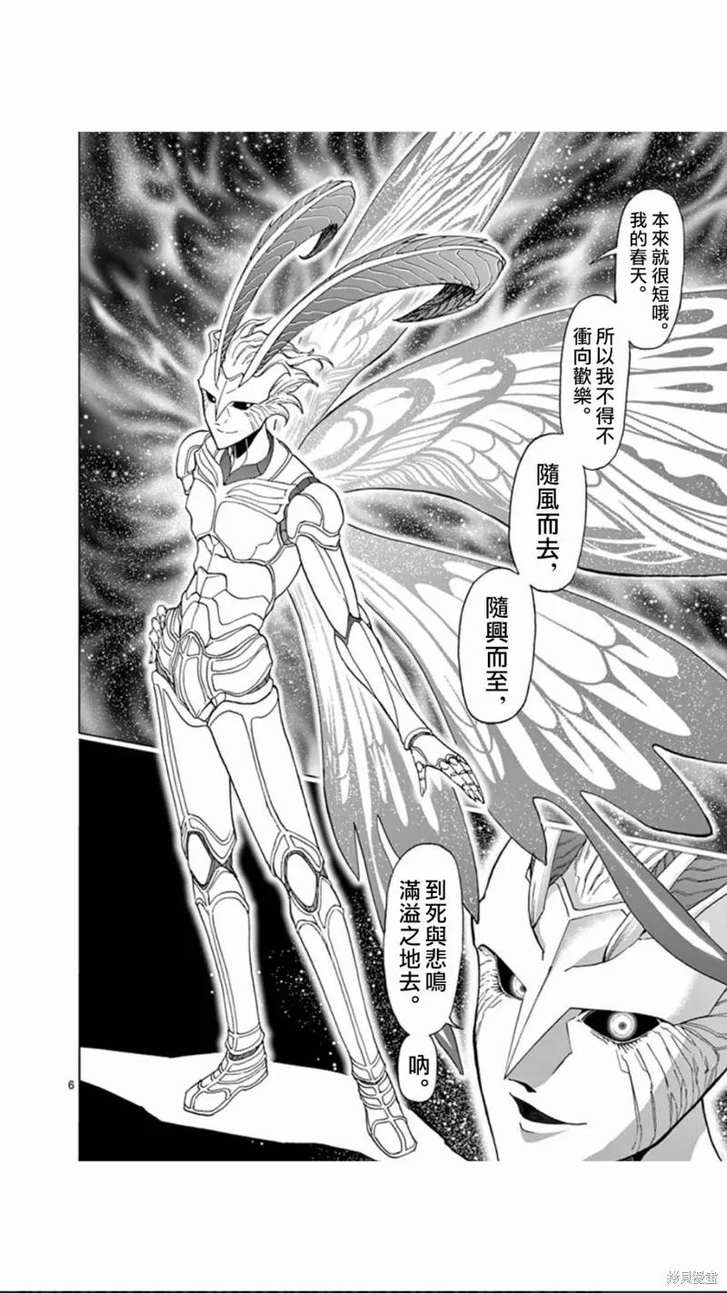 第107话-血与灰的女王-バコハジメ（第6张）