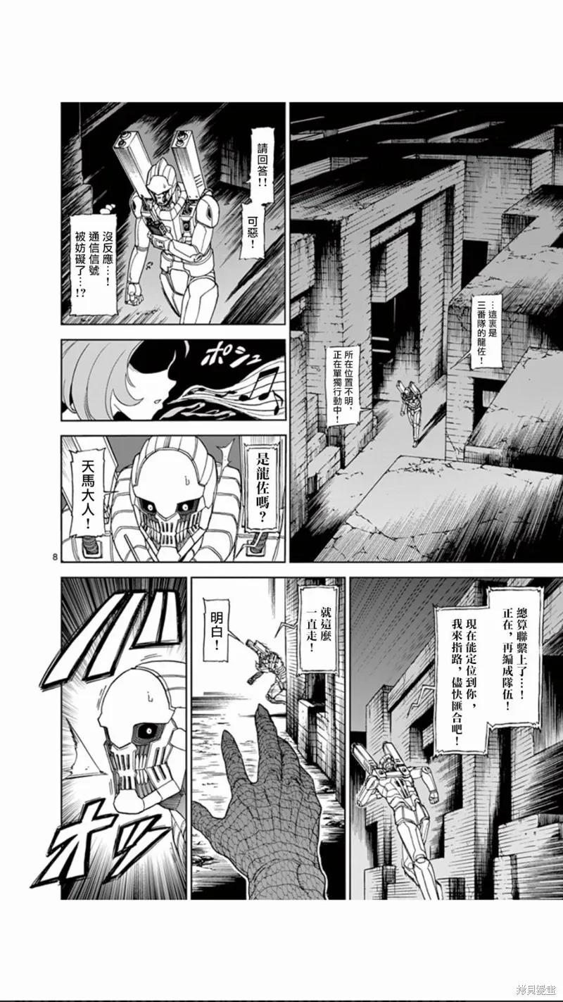 第107话-血与灰的女王-バコハジメ（第8张）