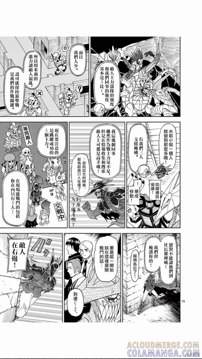 第107话-血与灰的女王-バコハジメ（第15张）
