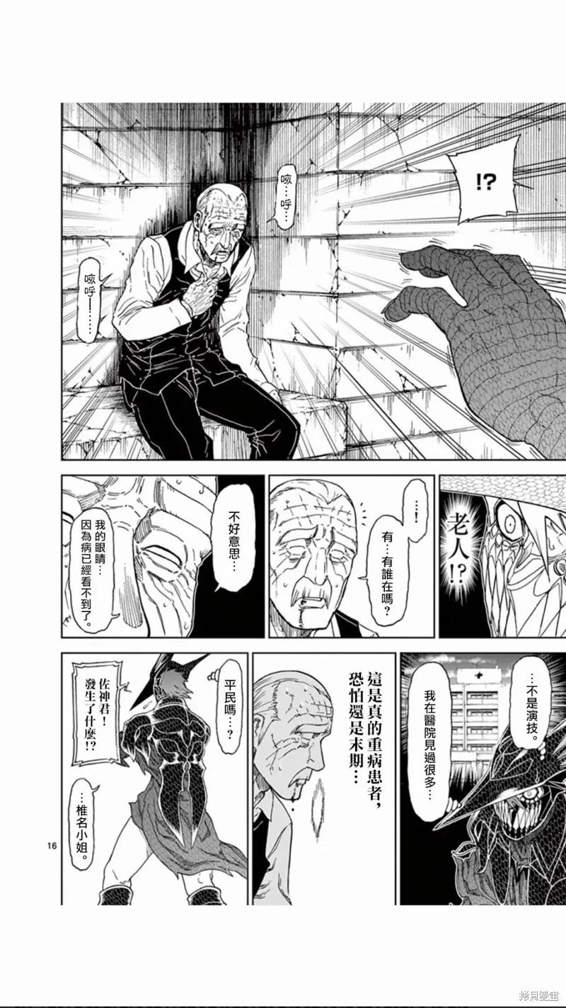 第107话-血与灰的女王-バコハジメ（第16张）