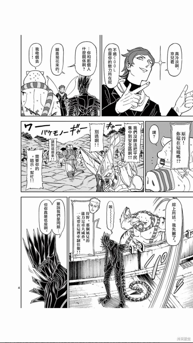 第107话-血与灰的女王-バコハジメ（第4张）