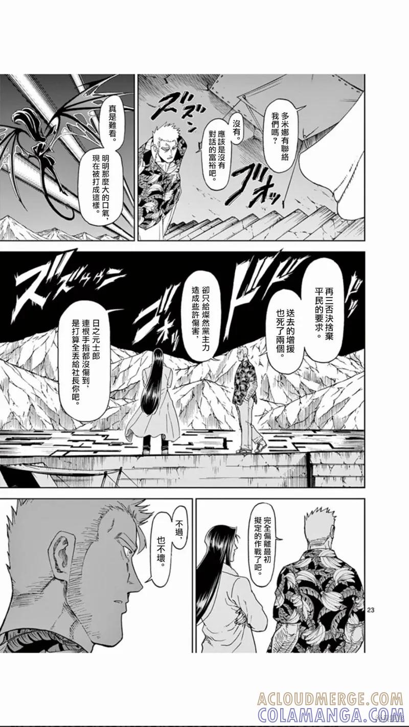 第107话-血与灰的女王-バコハジメ（第23张）