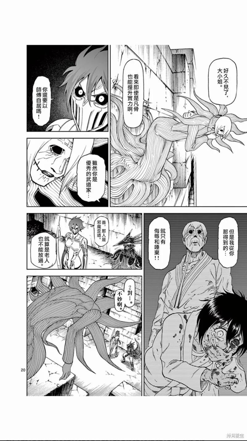 第107话-血与灰的女王-バコハジメ（第20张）