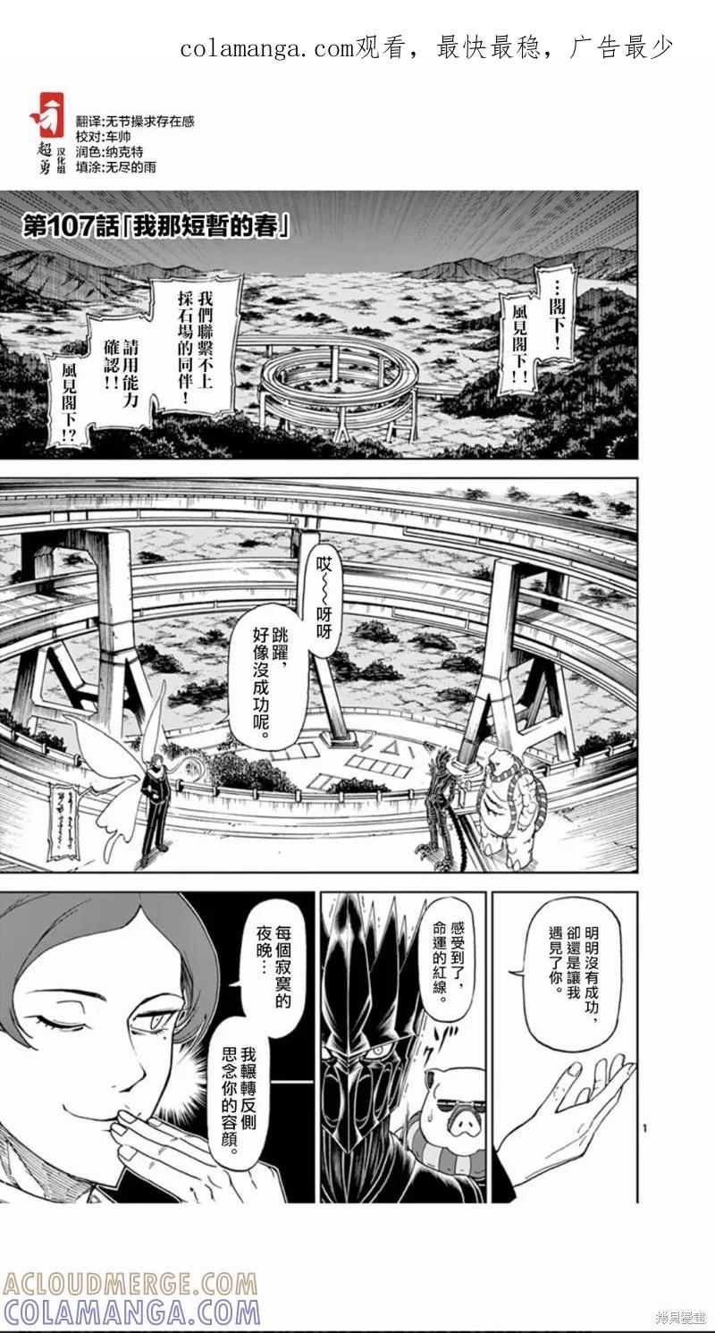 第107话-血与灰的女王-バコハジメ（第1张）
