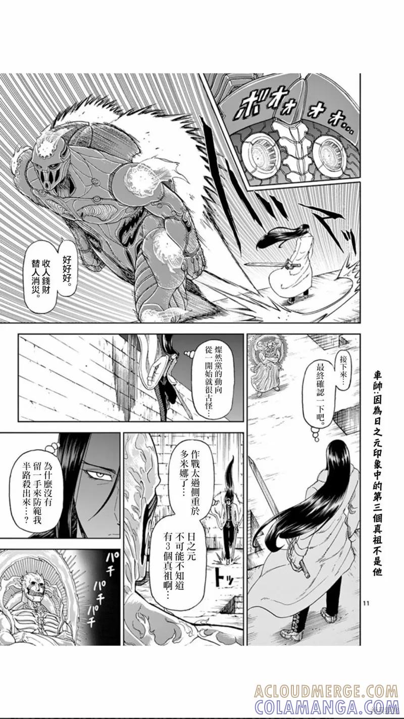 第108话-血与灰的女王-バコハジメ（第11张）